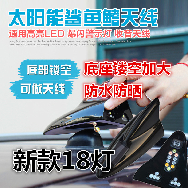 Shark fin antenna solar flashlight car antenna modified sand fishtail decorative roof anti-tail warning lights