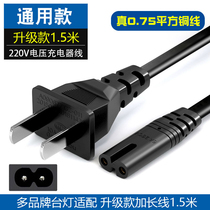 LED desk lamp charging cable 8-shaped tail double hole power cord long Kang Ming Yag universal standard plug 2 double hole
