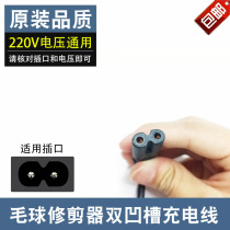 South Korea Saemmi Magic Super Aocheng SM779 hairball trimmer shaving Charger power cord ball
