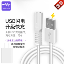 Kangfu Supor hairball trimmer charger USB power cord shaving machine to ball hauler 5v Universal type