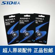 Superman razor blade mesh cover RS317 335 337 350 352 SA855 three-head universal accessories