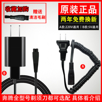 Povos Pentium shaver electric mens shaver USB car universal accessories charger power cord