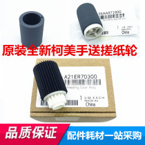 Original Kemei C6501 C6500 C5500 C5501 C7000 C6000 hand-fed paper rolling wheel
