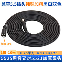 Huawei router extension cable round hole universal 5 5DC Xiaomi projector monitoring extension cable 075 square 10 meters