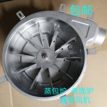 Steamer cooking noodle oven coking machine accessories 100w120w150W fan Jiuding Wang Zhengteng commercial general fan