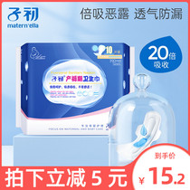 Childhood maternal sanitary napkins postpartum special pregnant women admitted to the puerperium Yuezu lengthy increase leak-proof