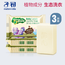 (U first) junior baby laundry soap 80g * 3 pieces of baby laundry soap