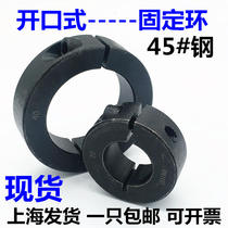 Opening fixed ring carbon steel fixed ring 45 steel fixed ring SCS optical axis fixed ring fixed cover