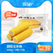 Sweet glutinous corn cob 10 (200g * 2*5 packs)