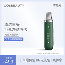 COSBEAUTY can think beautiful ultrasonic black head shoveling cosmetic instrument cleaning pores shoveling machine black head instrument