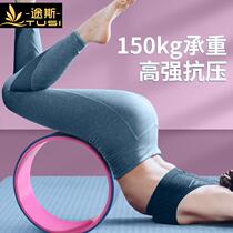 Yoga Wheel Stretch Yoga Equipment Open Back Open Shoulder Rear Bender Beginner Circle Ring Back Wheel Yoga Aids