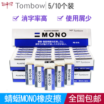 5 sets of Japanese Tombow Dragonfly MOMO series art drawing rubber PE-01A)PE-03A chips less clean student eraser collection eraser imported stationery