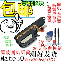 Applicable to Huawei mate30pro horn mt30 speaker external mt30epro original speaker assembly