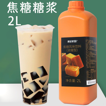 Hakuo home caramel flavored beverage syrup concentrated black diamond cow magic king milk tea winter raw material 2L