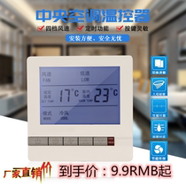 Central air conditioning thermostat Water-cooled air conditioning fan coil Liquid crystal thermostat remote control three-speed switch panel