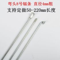 Elbow 8G No 8 4mm tricycle electric car motorcycle spokes car wire custom 50-250mm