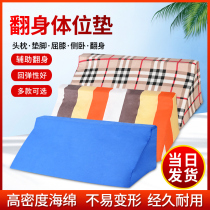 Pass bedcare supplies for elderly care supplies bedproof sores against the back patient side-side against the back-body cushion triangular mat