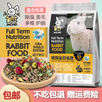Rabbit grain light feeding pet rabbit feed fruit and vegetable flower dry multi-dimensional nutrition lop-eared rabbit staple grain young rabbit adult rabbit grain
