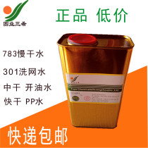 Figure 301 washing net water 783B slow dry water screen printing ink thinner 501 wipe word open oil 718 9 barrels