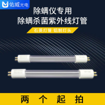 Youwei photoelectric ultraviolet mite remover uv disinfection lamp disinfection cabinet quartz vacuum cleaner universal zw6s germicidal lamp