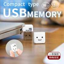 Japan elecom cute smiley face mini computer U disc encryption small portable Youpan imported shake up the same sum 32g