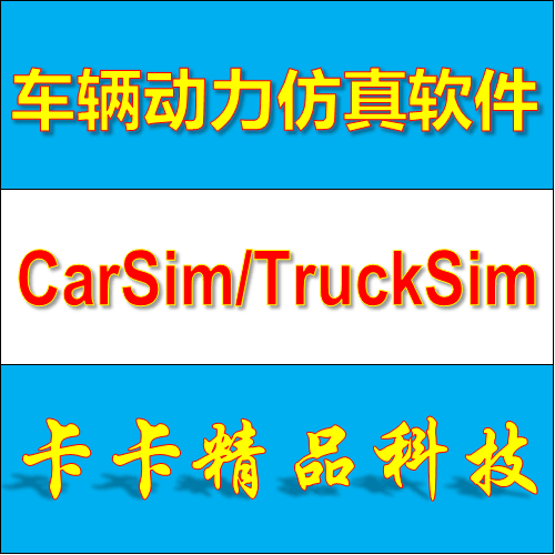 Vehicle simulation software CarSim 2019 TruckSim 2016 BikeSim 2.0 sends video tutorials