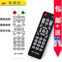 HDTVBOX Zhimei TV Z1 Z300 Yingmei Xun network TV set-top box remote control Z500 Z600 Z700