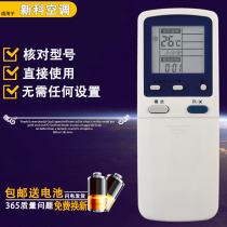 Applicable to Shinco Shinco Air Conditioning Remote Control HYF02-0304 05 06 12 13 LWH(F)