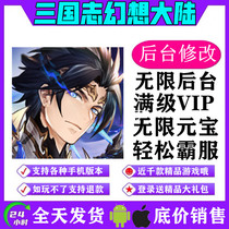 Three Kingdoms Fantasy Mainland Hand Tour Invincible Changshuang Edition Discount gm Gift Pack Game Android io s Apple