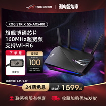 (Tmall small black box) 24-period interest-free ROG-STRIX-GS-AX5400 Gigabit e-sports game router three-terminal acceleration desktop computer WiFi6 ASUS routing PS