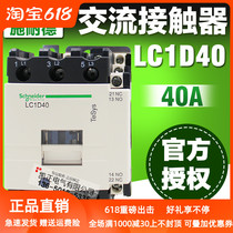 Schneider contactor LC1D40 220V AC contactor LC1-D40M7C 40A 380V