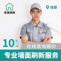 Chengdu wall painting renovation and refreshing painting house repair waterproof construction old house renovation painting wall door-to-door service