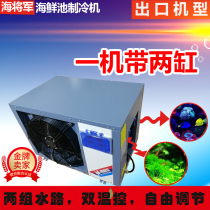 Box-type seafood refrigerator fish pond chiller commercial super Hotel aquaculture integrated machine aquarium thermostatic machine one drag two