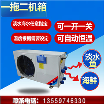 Seafood refrigerator one drag two seawater freshwater aquaculture water Family constant temperature machine Super all-in-one fish pond chiller