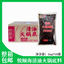 Yue Yihai clear oil spicy hot pot bottom meal 1kg * 10 bags commercial Yuehai hot pot seasoning