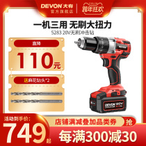 Dayou flagship store lithium Electric Electric electric drill brushless charging pistol drill industrial grade impact drill power tool 5283