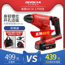 Large brushless charging hammer Small multi-purpose dual-use light impact drill High-power power tools DRH-20