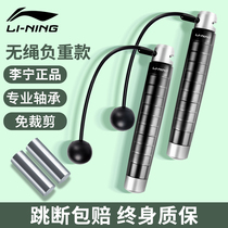 Li Ning Without Rope Skipping Rope Fitness Special Motion Money Professional Fuel Grease Shaping Counter Indoor Negative Heavy Jumping God Rope