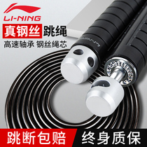 Li Ning Without Rope Skipping Rope Fitness Special Burning Fat Weight Loss Men Sports Wire Rope Professional Rope Adult Negative Weight Jumping Gods