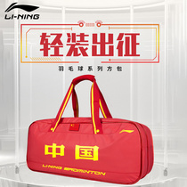 LINING Li Ning badminton bag 2021 new professional ABJQ068 Hand bag large capacity China Red