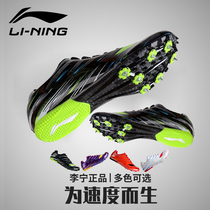 Li Ning nail shoes track and field shoes elite track and field Sprint Mens spikes shoes womens professional long running distance shoes examination