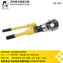 RZ-40S hydraulic steel wire shear wire rope quick cutter can shear steel core aluminum hinge wire wire shear