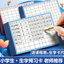 Primary school students Chinese new word preview card self-adhesive new word table before class preview sticky notes 1-6 grade practice strokes