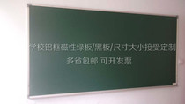Aluminum frame classroom magnetic large blackboard chalk dust-free green board hanging 120 * 300CM writing easy to write easy to wipe spot
