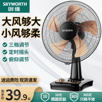 Skyworth electric fan Desktop household 16-inch floor fan 12-inch desk fan shaking his head mute student electric fan timing fan