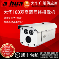 1 million HD webcam Dahua webcam waterproof dual-lamp infrared DH-IPC-HFW1025D