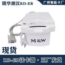 Minghua Aohan IC card reader RD-EB Contact IC card reader Medicare card reader