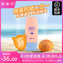 Baby Zi Fang Classic water isolation sunscreen baby isolation baby sunscreen baby student Sunscreen Milk