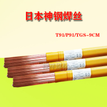 TGS-9CM(ER90S-B9) Japan Kamatang welding wire T91 P91 imported welding wire TGS-9CM heat-resistant steel
