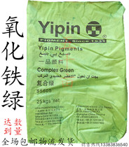 Shanghai Yirong iron oxide green iron oxide yellow iron oxide black iron oxide pigment Iron White